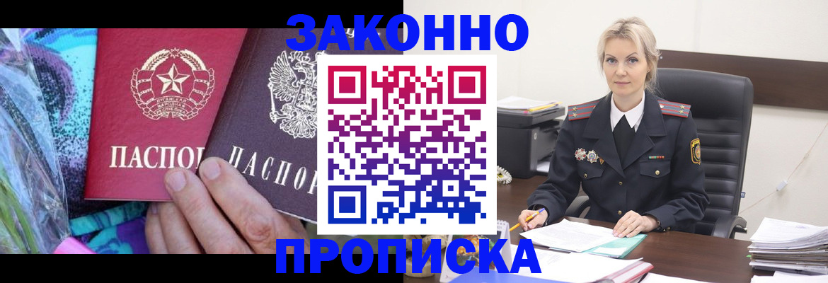 временная регистрация для школы в Асино